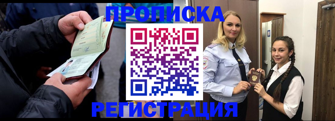 временная регистрация для школы в Забайкальском крае