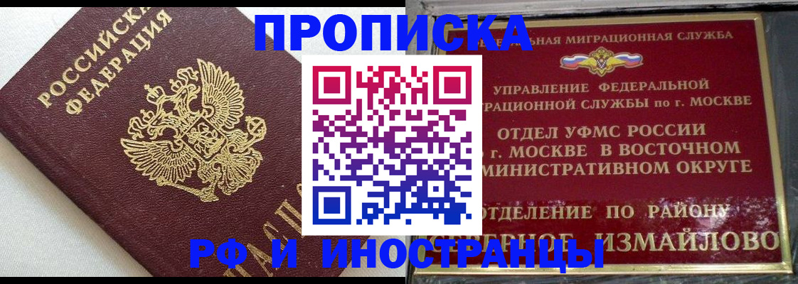 временная регистрация для школы в Забайкальском крае
